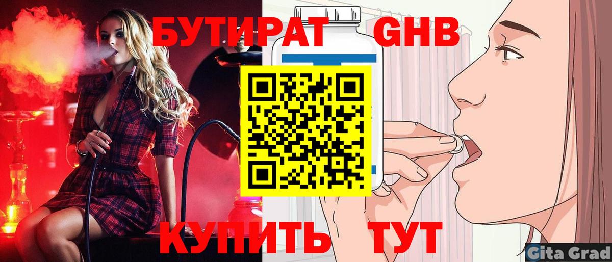 Бутират бутик Михайловка