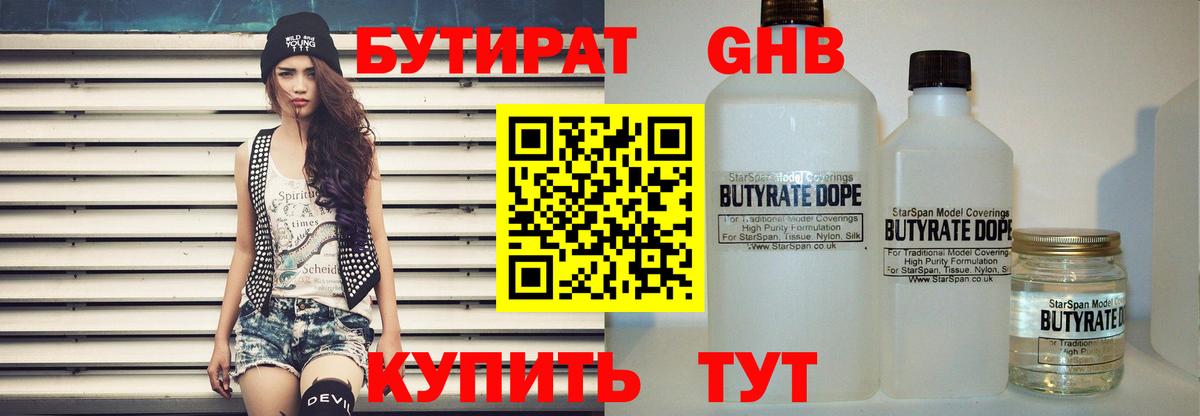 Бутират BDO Михайловка
