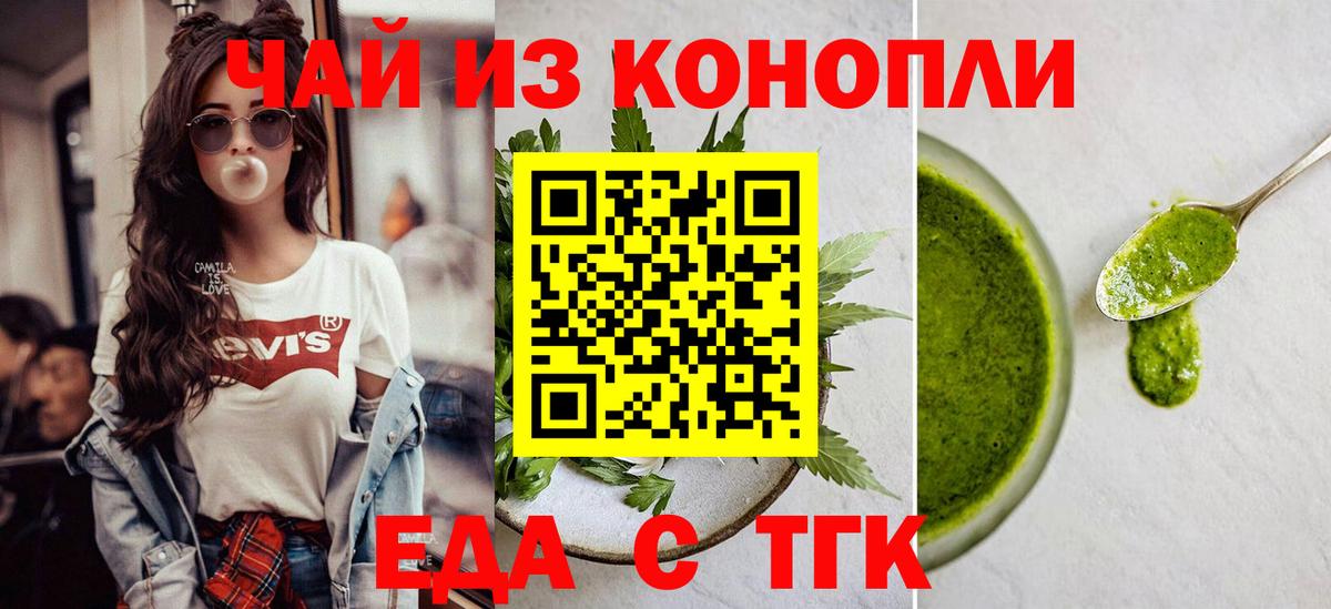 Еда ТГК марихуана  Вход с VPN  Михайловка 