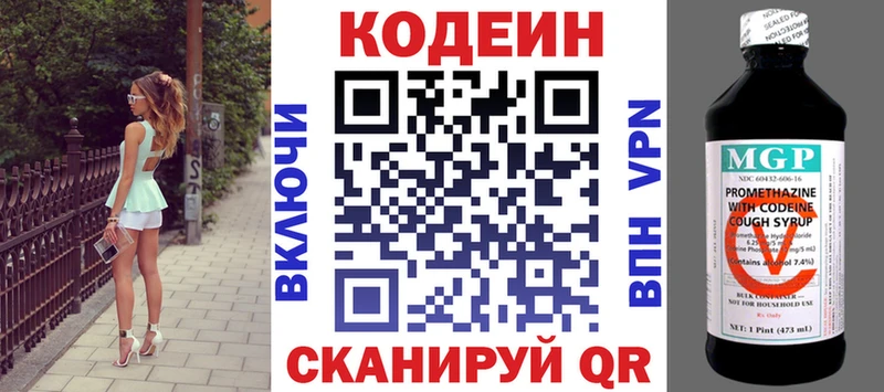 Кодеин напиток Lean (лин)  darknet Telegram  Михайловка 