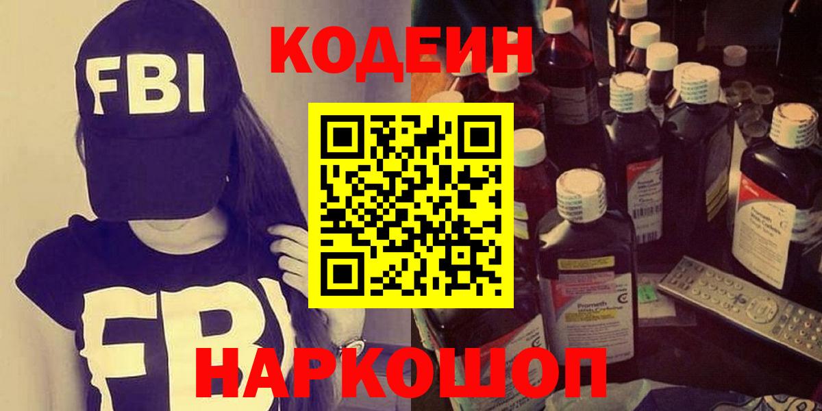 Codein Purple Drank  Codein напиток Lean (лин)  Михайловка 