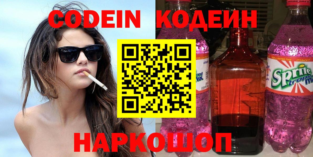Кодеиновый сироп Lean напиток Lean (лин) Михайловка