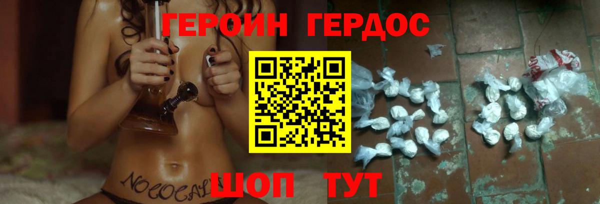 ГЕРОИН белый  Вход с VPN  Михайловка 