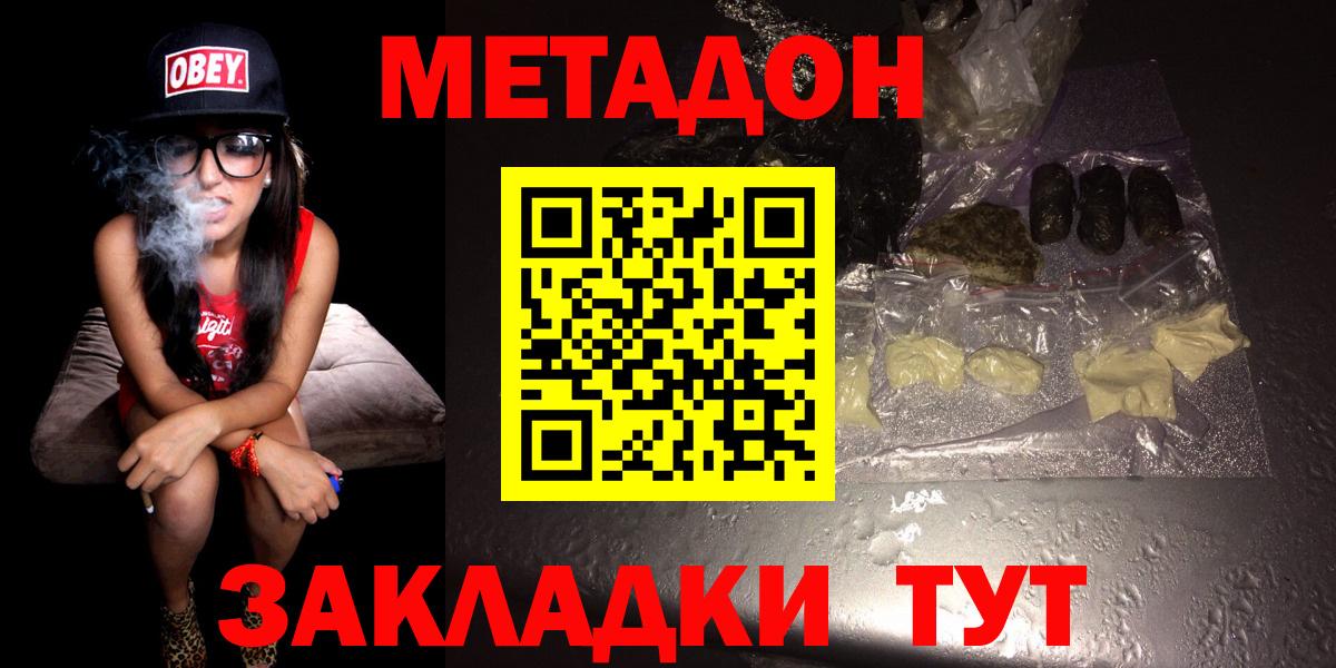 Михайловка  МЕТАДОН VHQ  Метадон methadone  Вход с VPN 