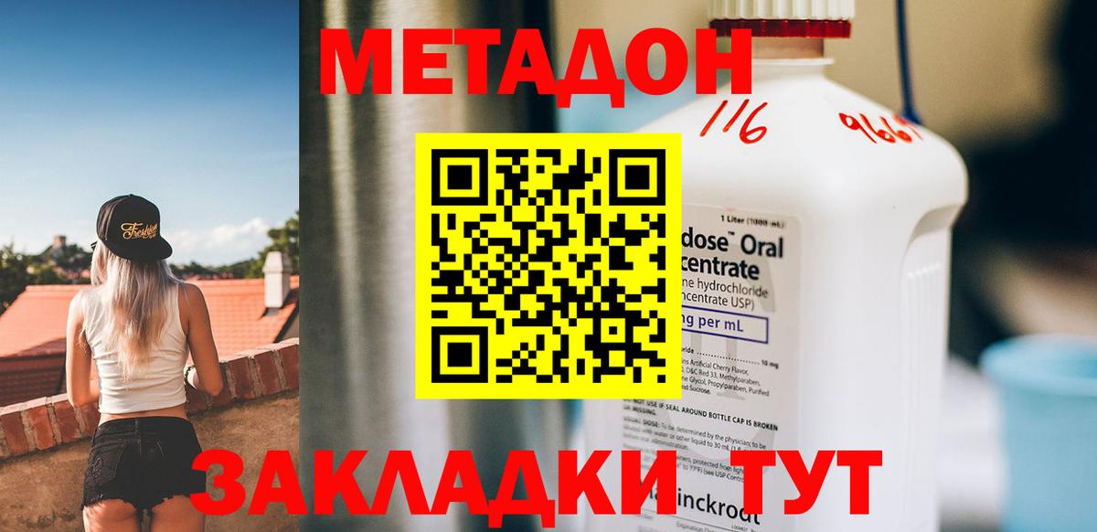 МЕТАДОН methadone Михайловка